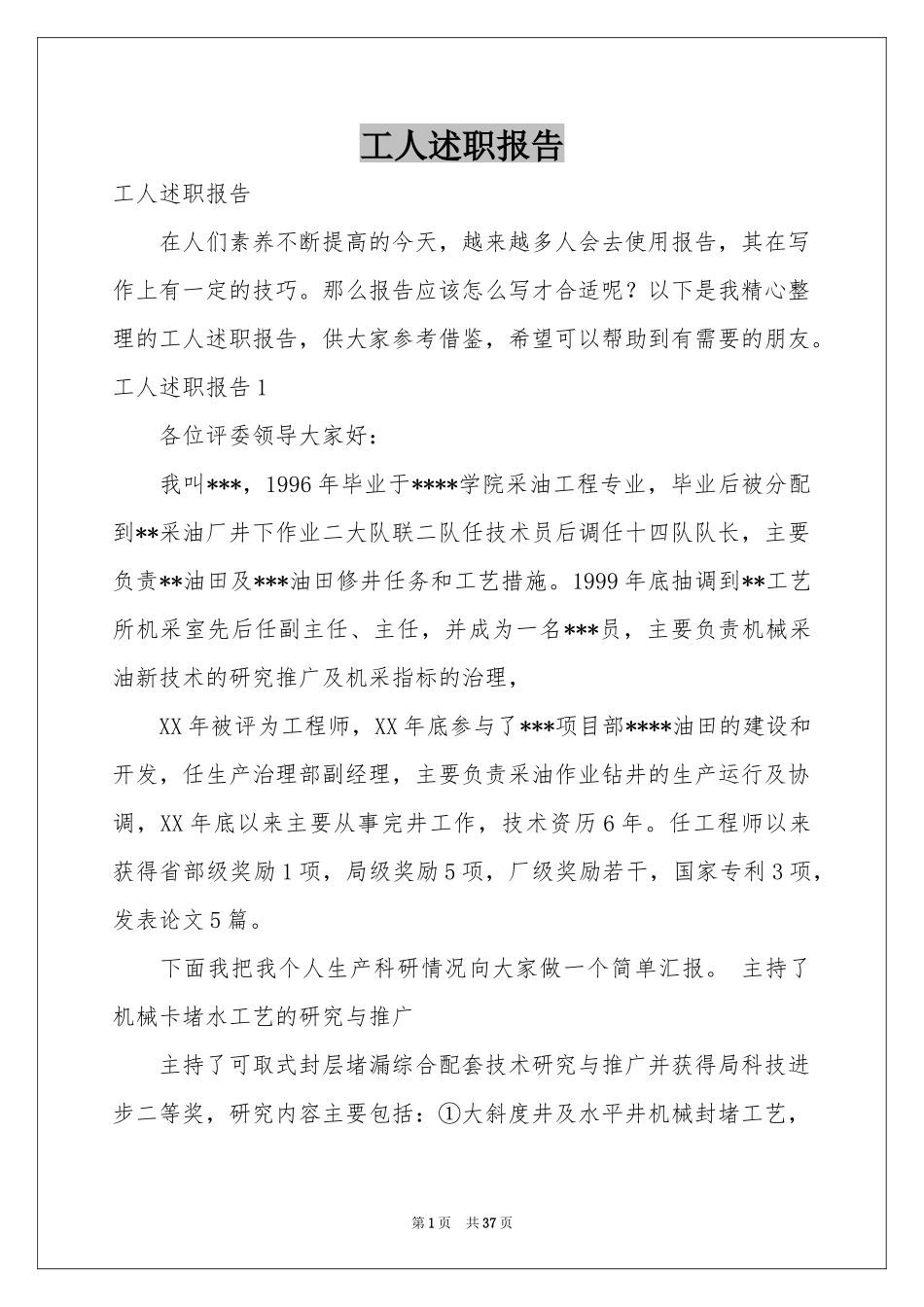 工人述职报告_第1页