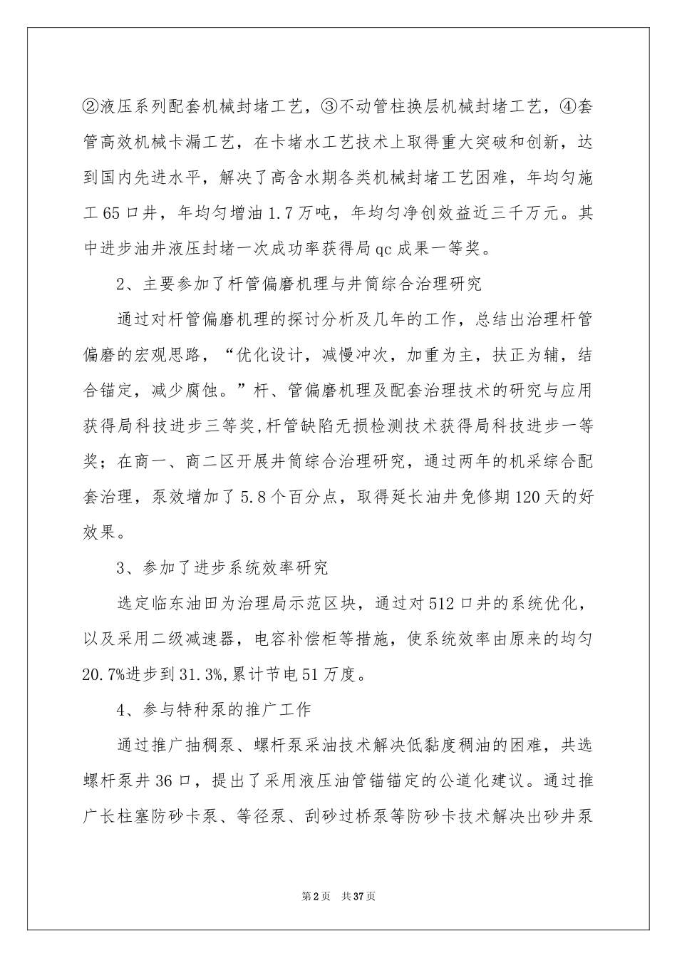 工人述职报告_第2页