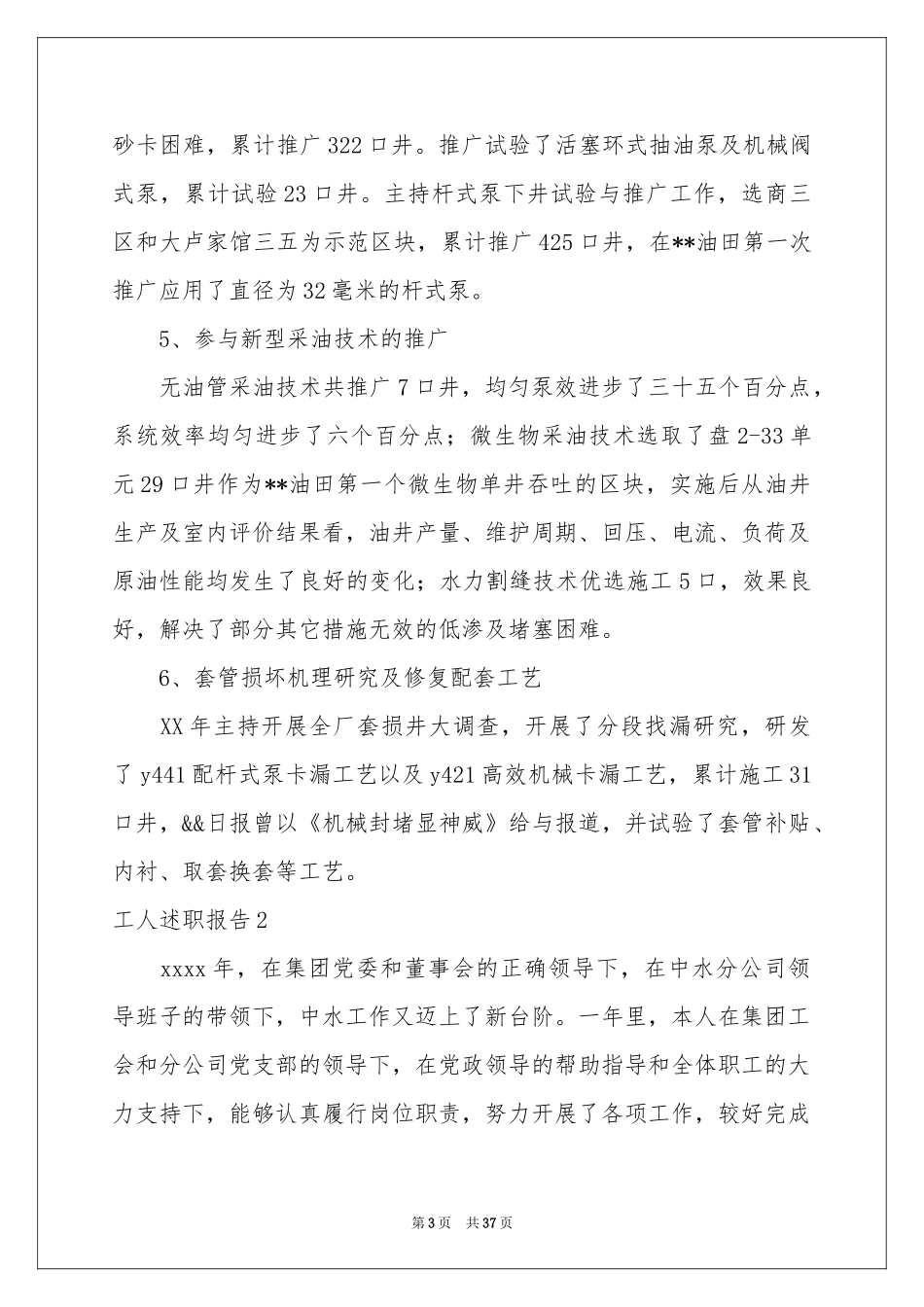 工人述职报告_第3页