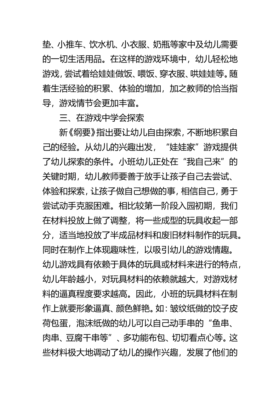 幼儿园小班娃娃家游戏的开展策略_第3页