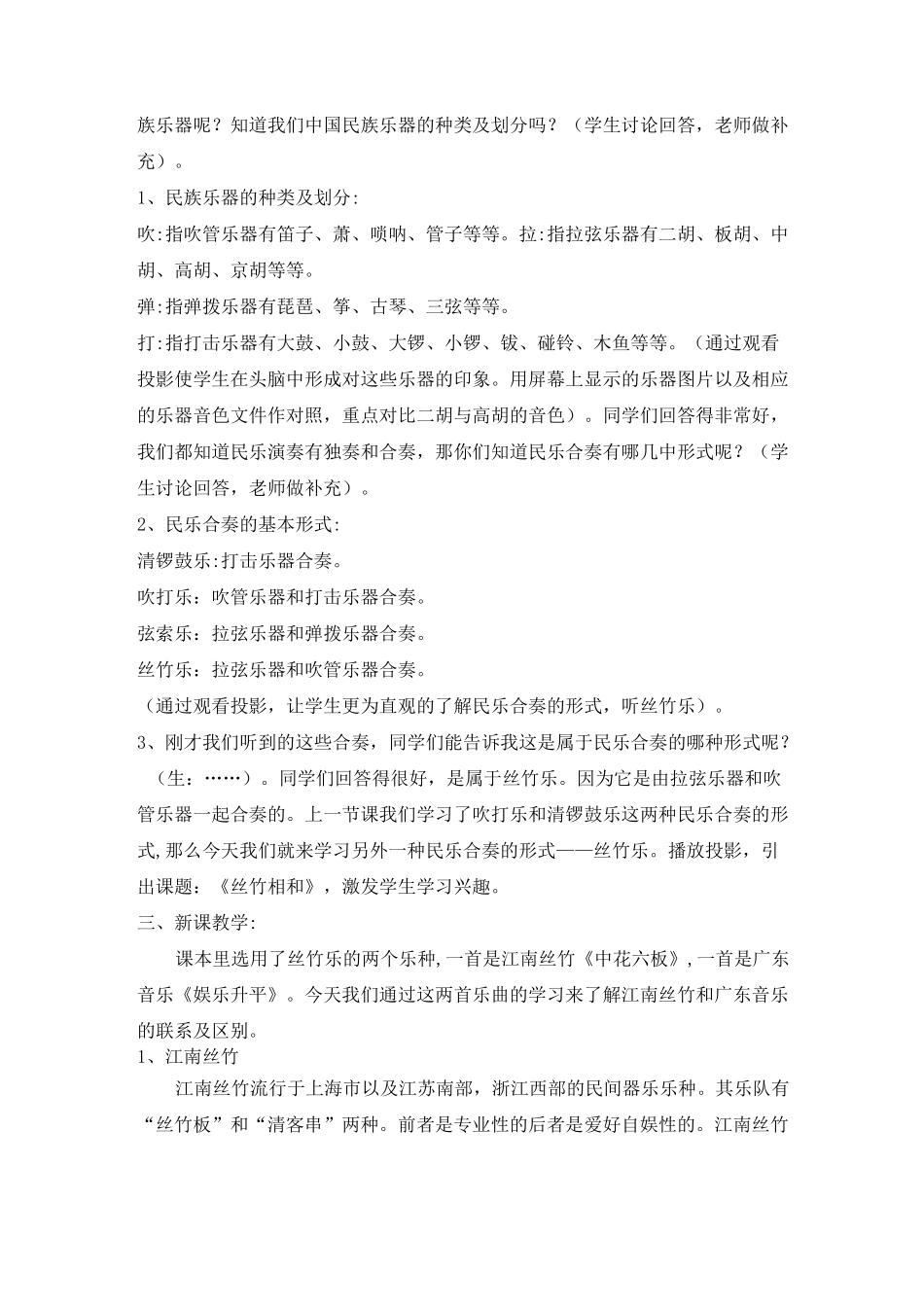 丝竹相和教案_第2页