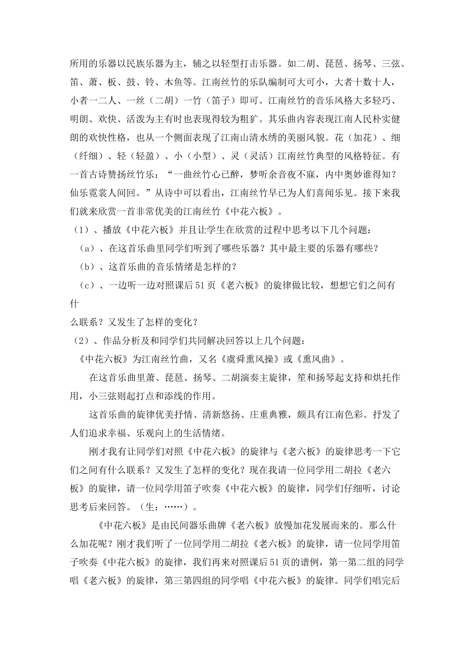 丝竹相和教案_第3页