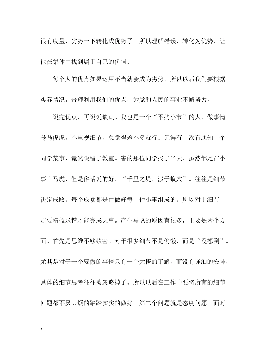 个人优缺点自我评价「」_第3页