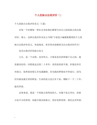 个人优缺点自我评价「」