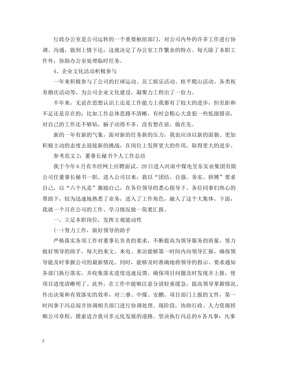 董事长秘书年终总结_第2页