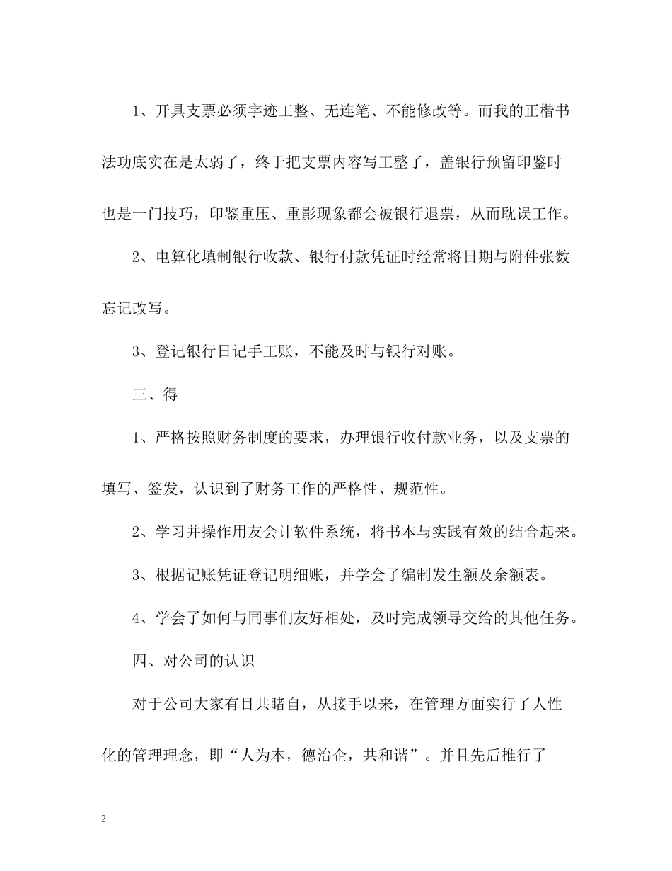 出纳试用期转正工作总结2_第2页