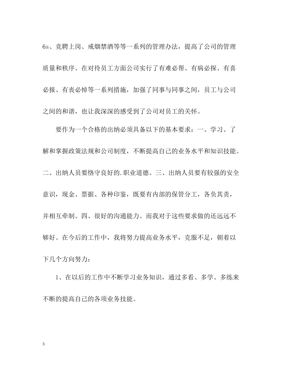 出纳试用期转正工作总结2_第3页