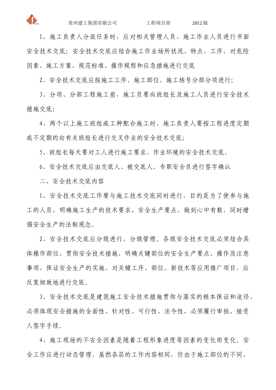 第三分册安全技术交底H_第3页