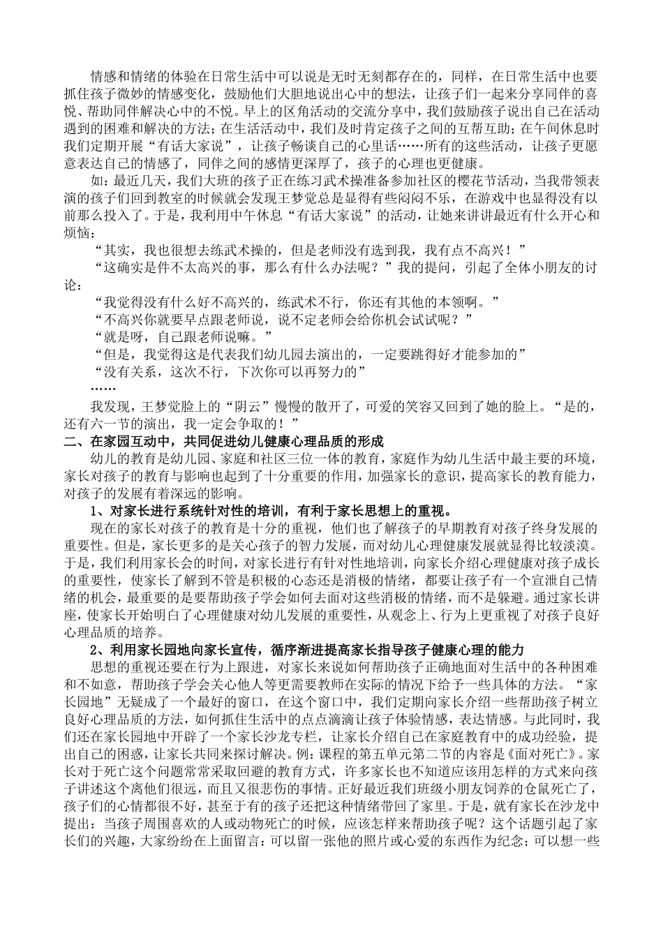 比比总结殷国敏_第2页