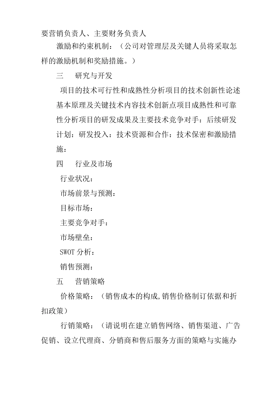 项目投资方案计划书_第2页