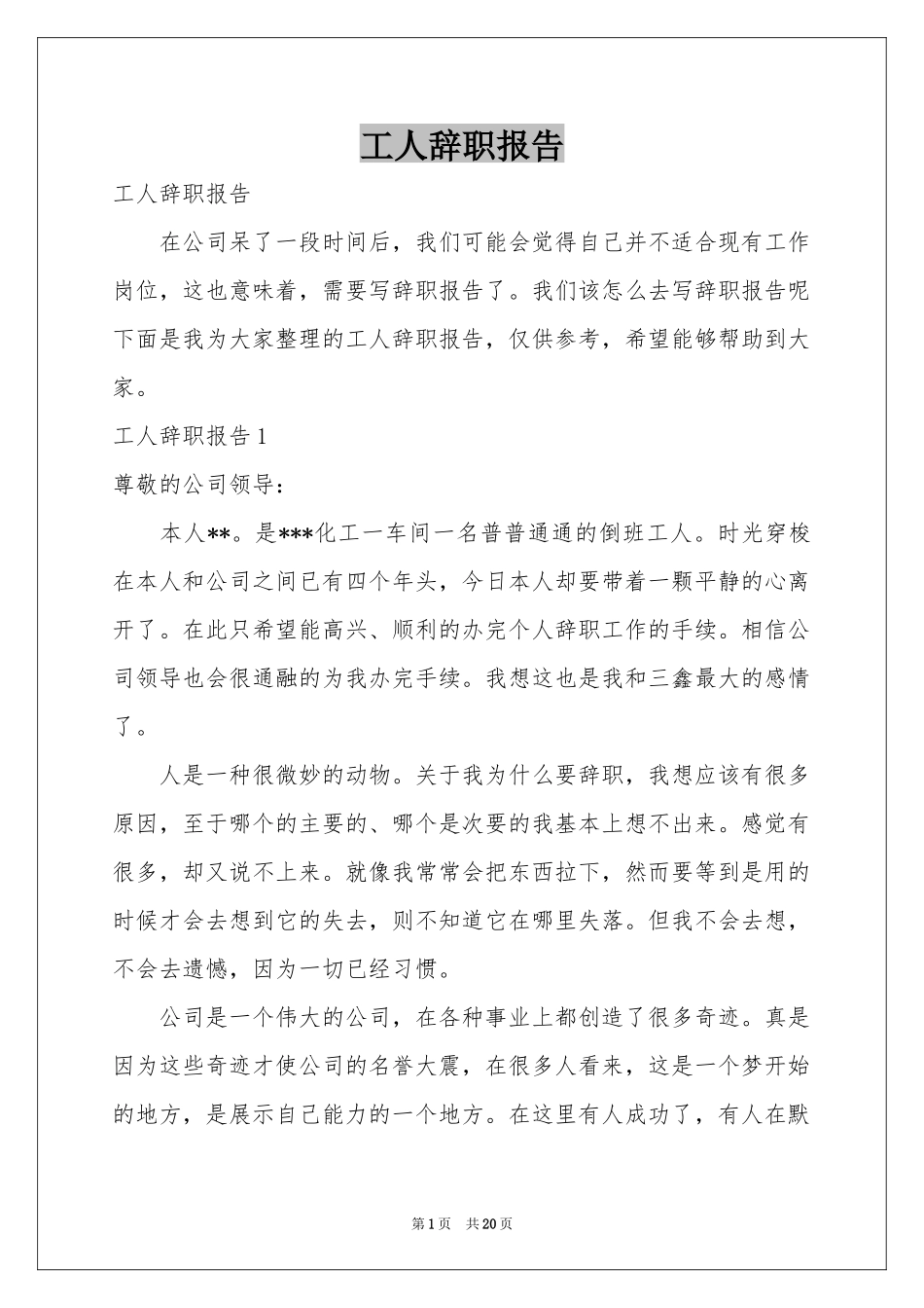 工人辞职报告_第1页