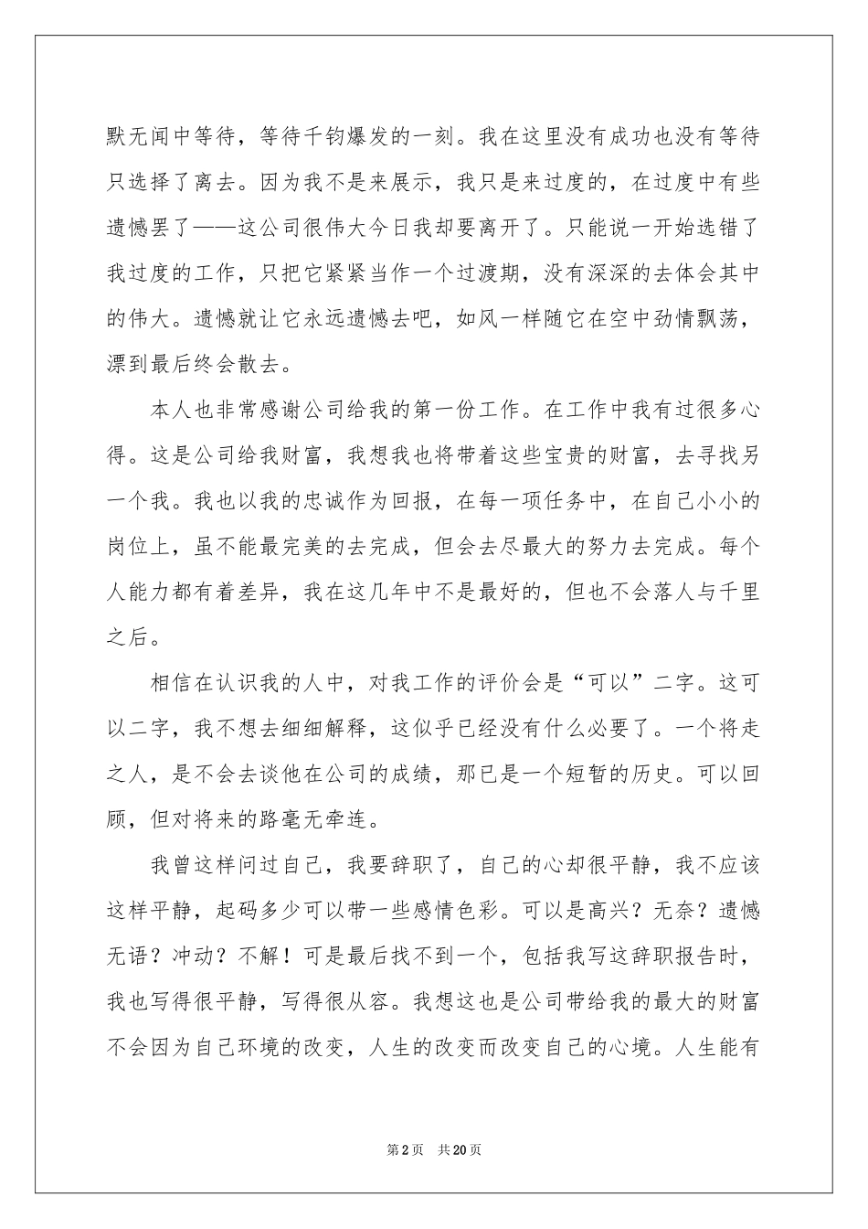 工人辞职报告_第2页