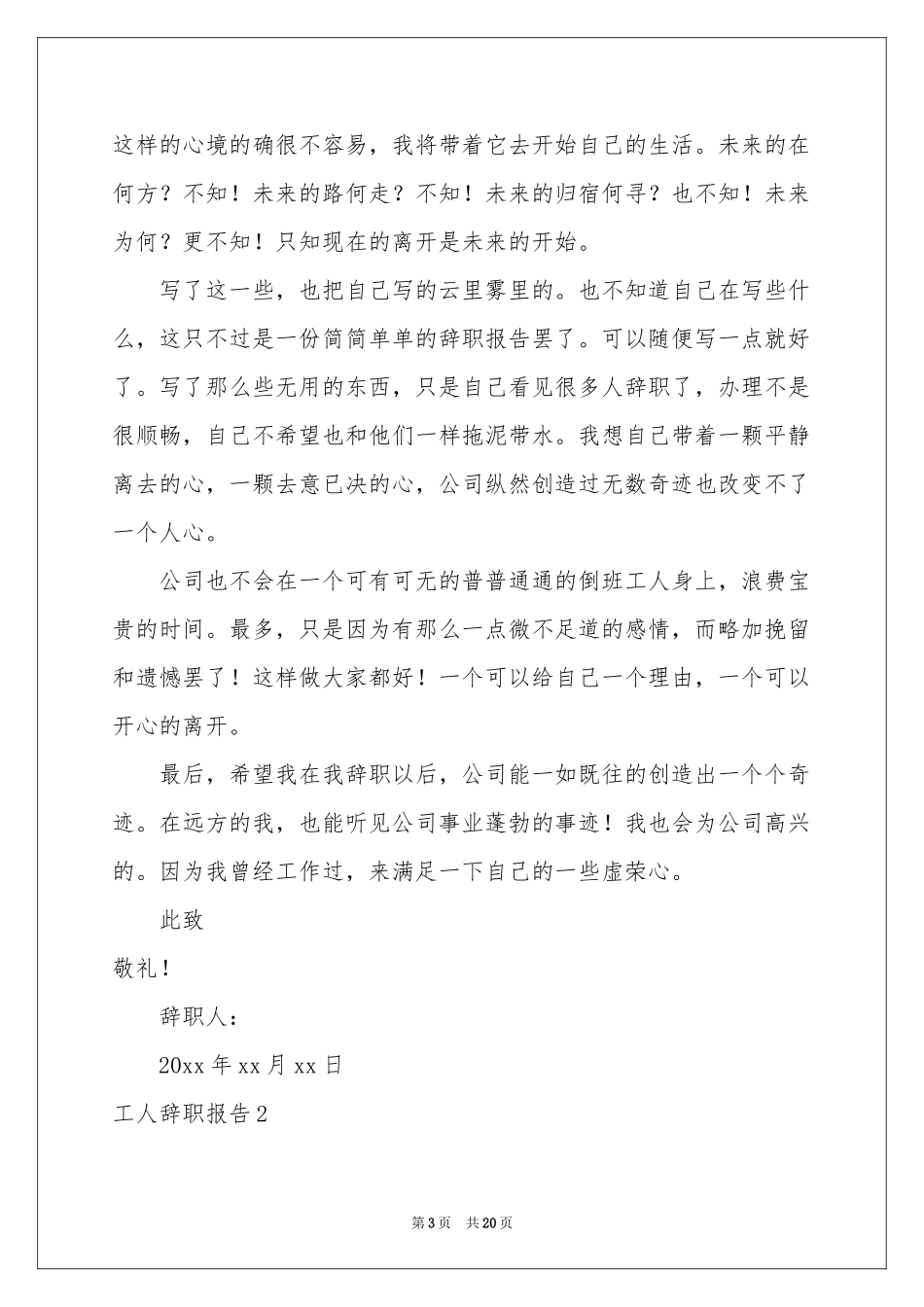 工人辞职报告_第3页