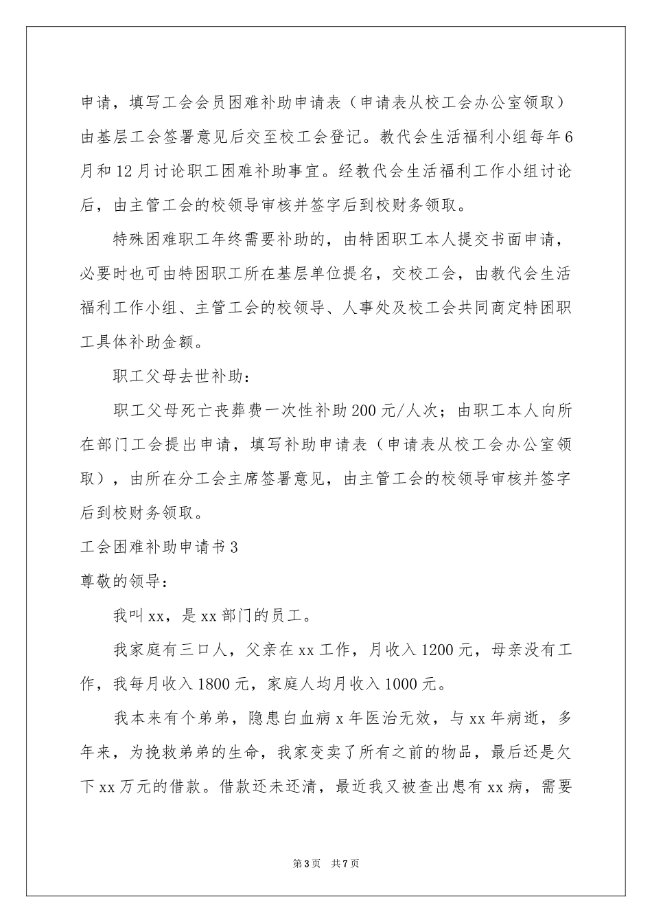 工会困难补助申请书_第3页