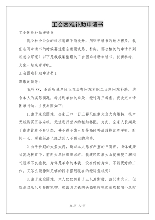 工会困难补助申请书