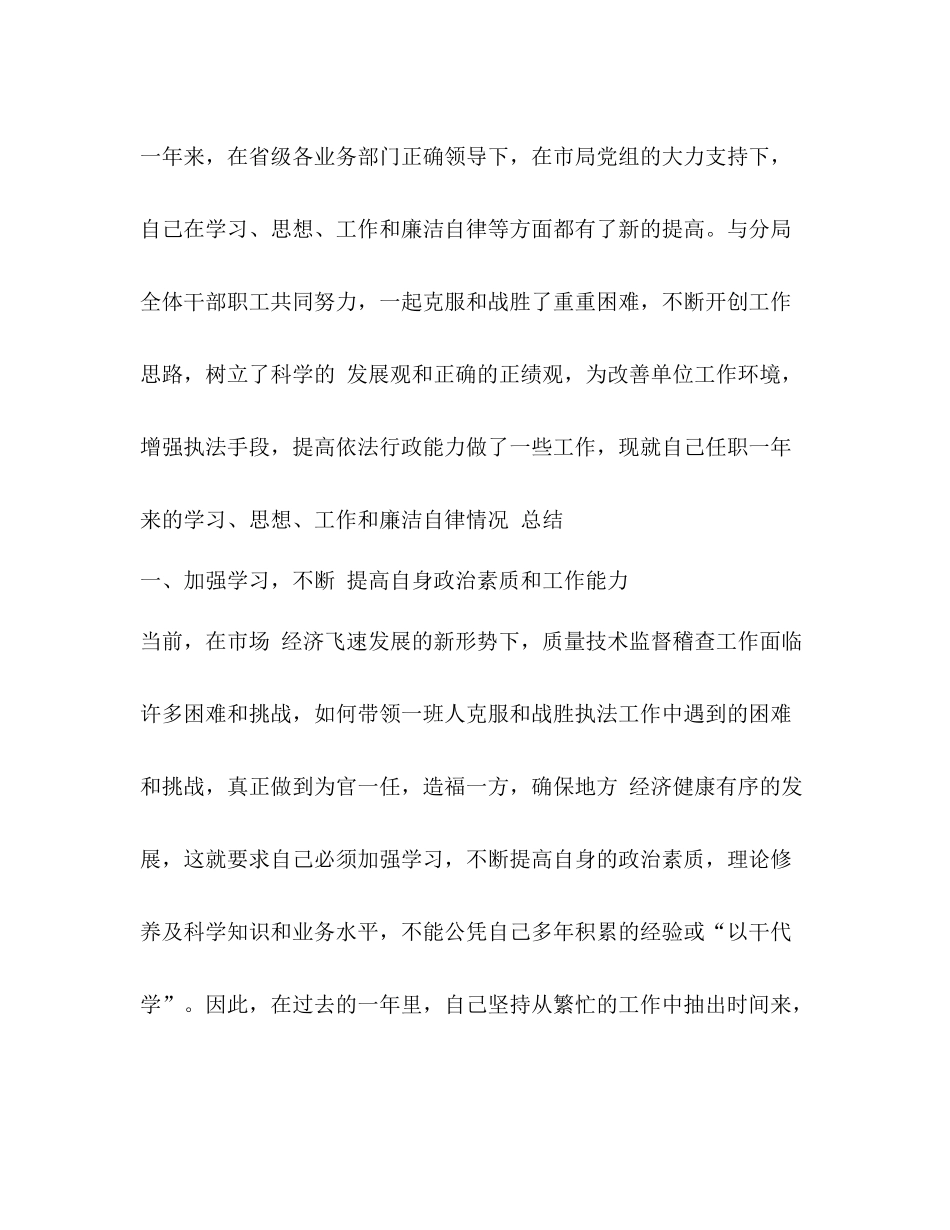 试用期工作总结质量技术系统试用期个人总结精选多篇)_第2页