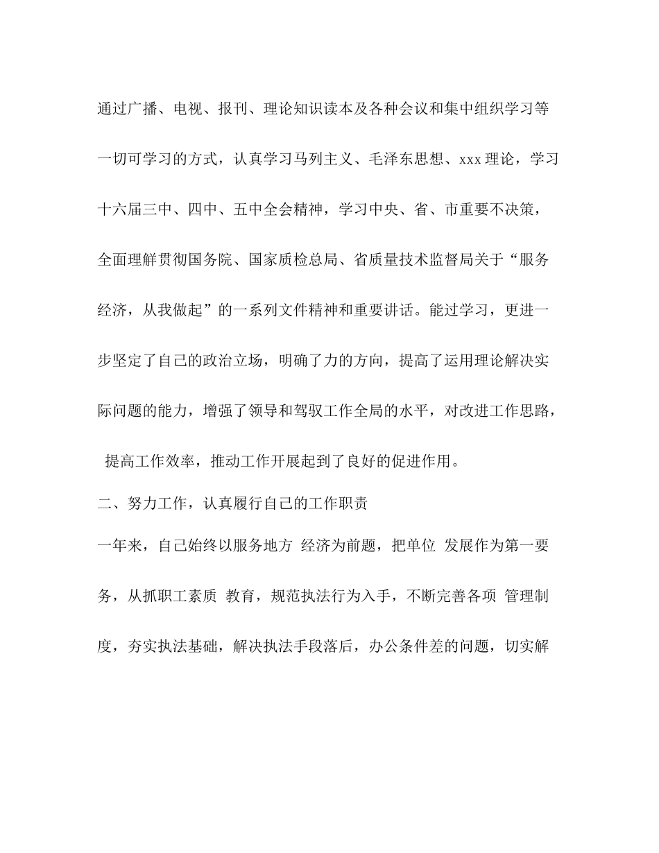 试用期工作总结质量技术系统试用期个人总结精选多篇)_第3页