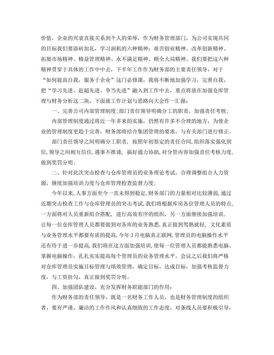 公司财务部工作总结范文_第2页