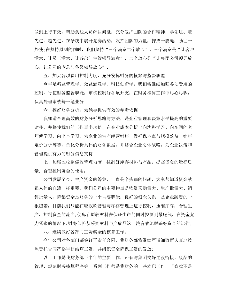 公司财务部工作总结范文_第3页