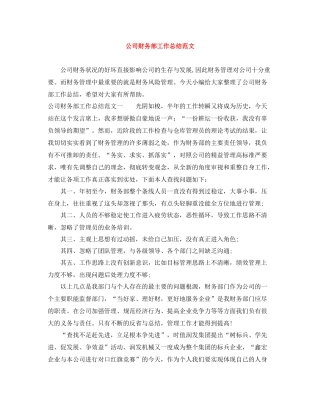 公司财务部工作总结范文