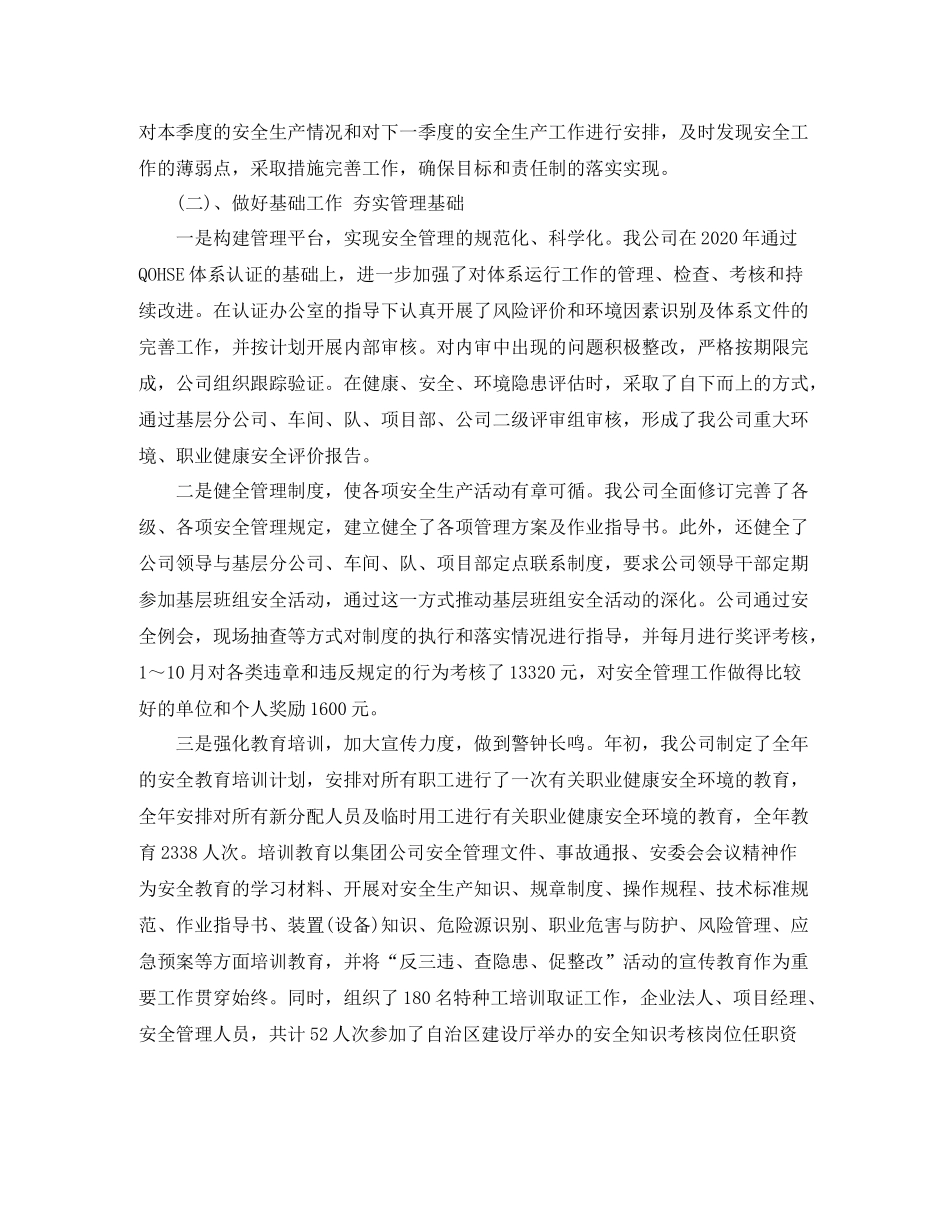 公司安全管理工作总结_第2页