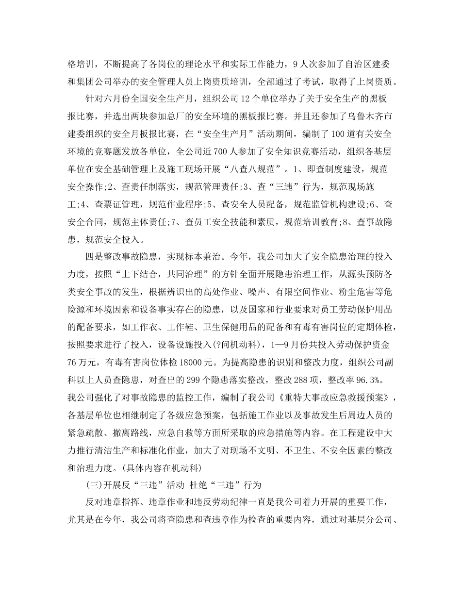 公司安全管理工作总结_第3页
