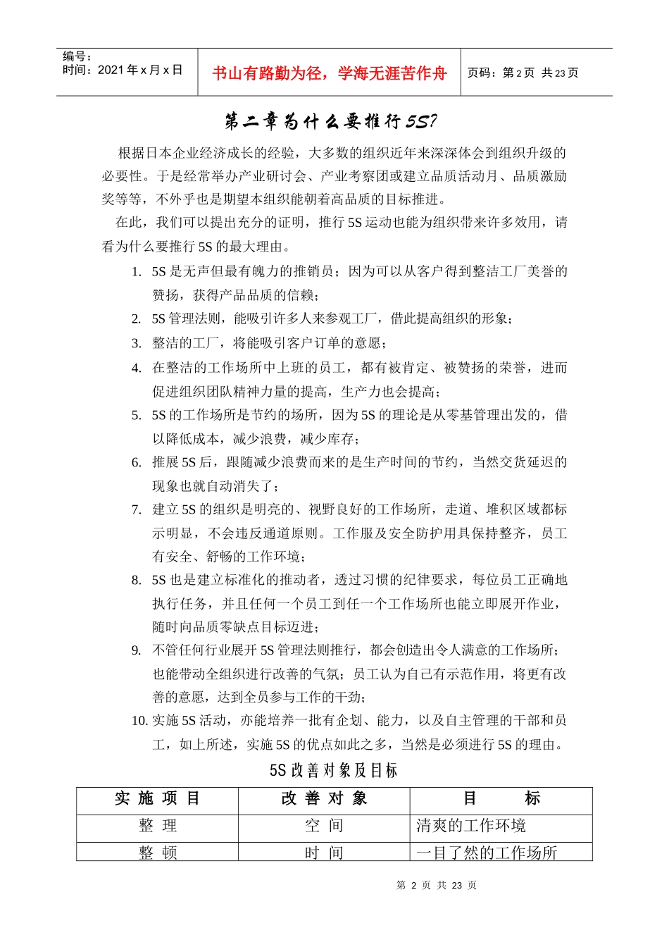 车间5S实施指南(DOC25页)_第2页