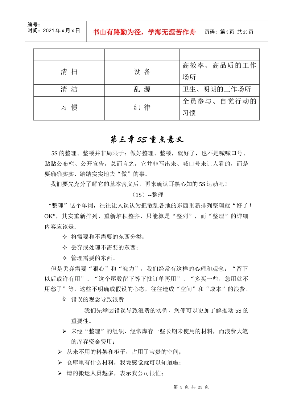 车间5S实施指南(DOC25页)_第3页