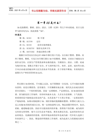 车间5S实施指南(DOC25页)