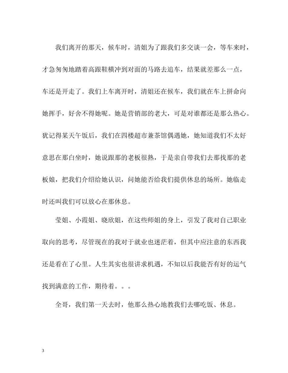 银行实习自我总结22_第3页