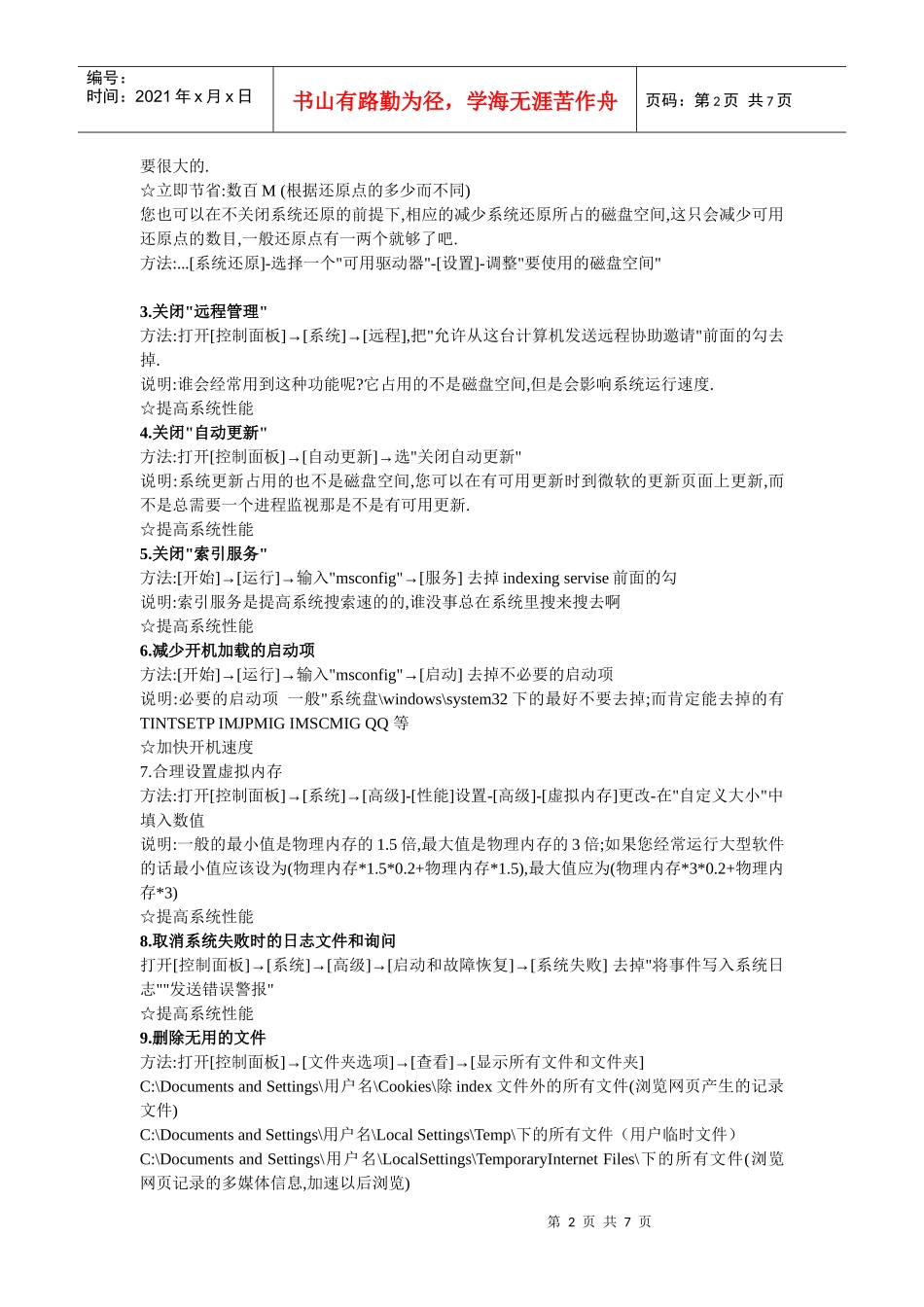 教你如何维护笔记本_第2页