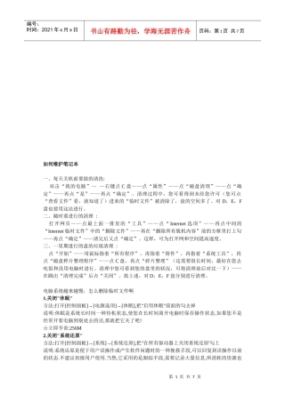 教你如何维护笔记本
