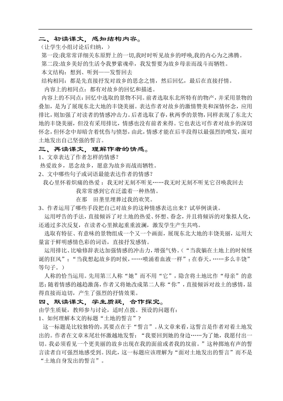 土地的誓言 ()_第2页