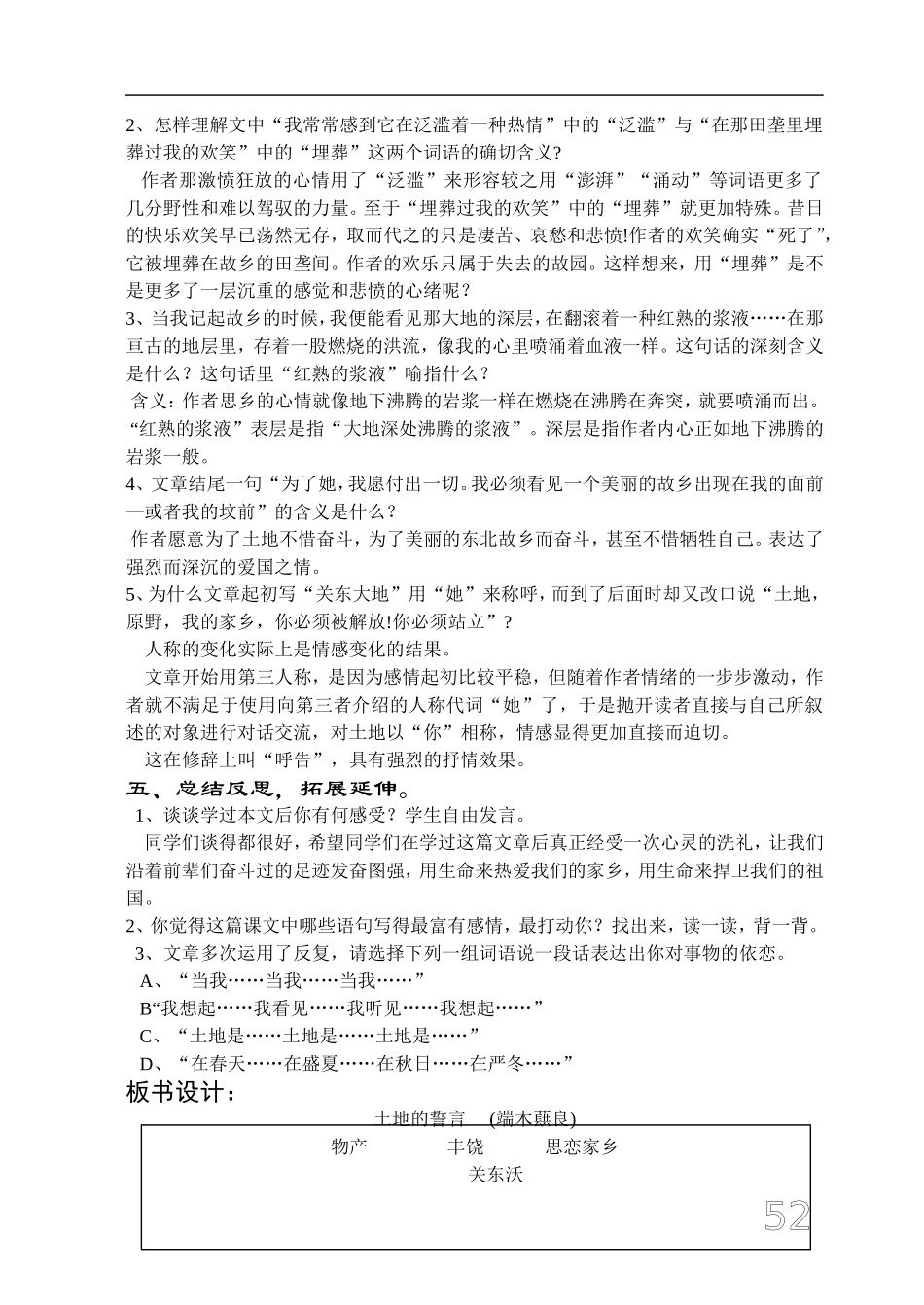 土地的誓言 ()_第3页