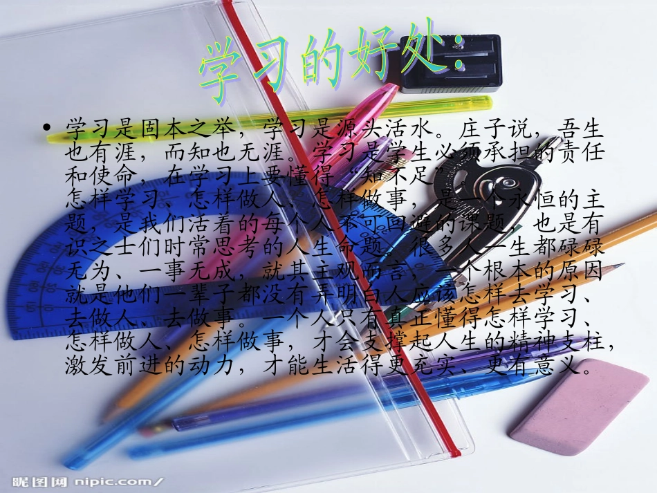 三爱教育课件_第3页