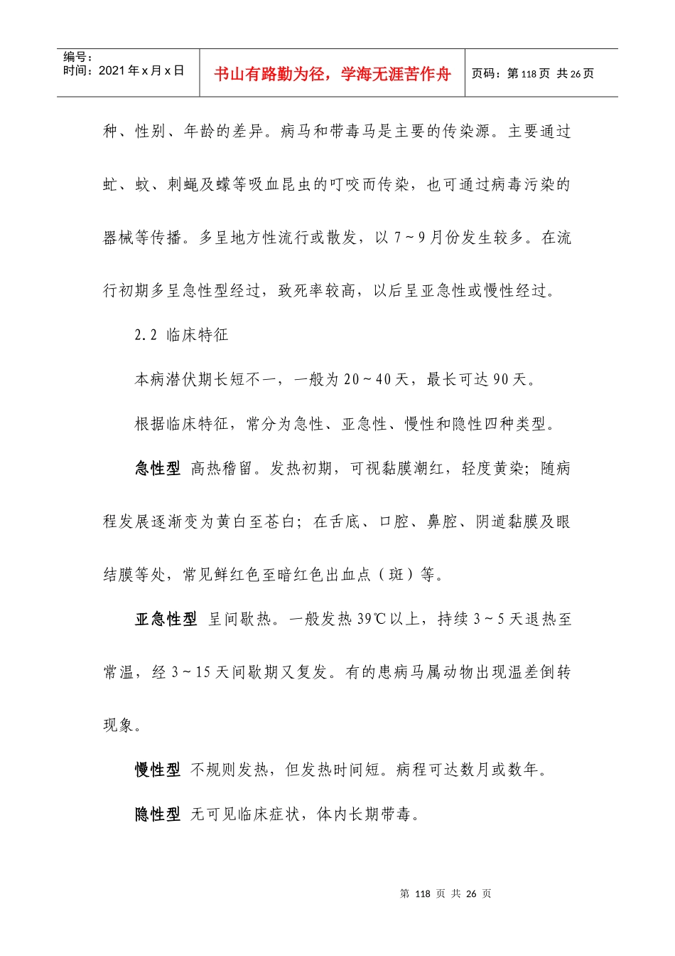 马传染性贫血防治技术规范_第2页