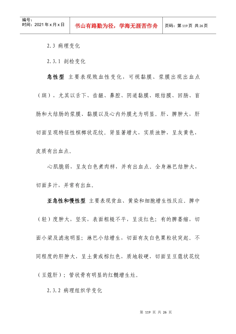 马传染性贫血防治技术规范_第3页