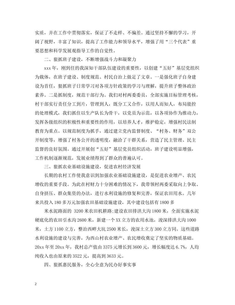 村支部书记总结_第2页