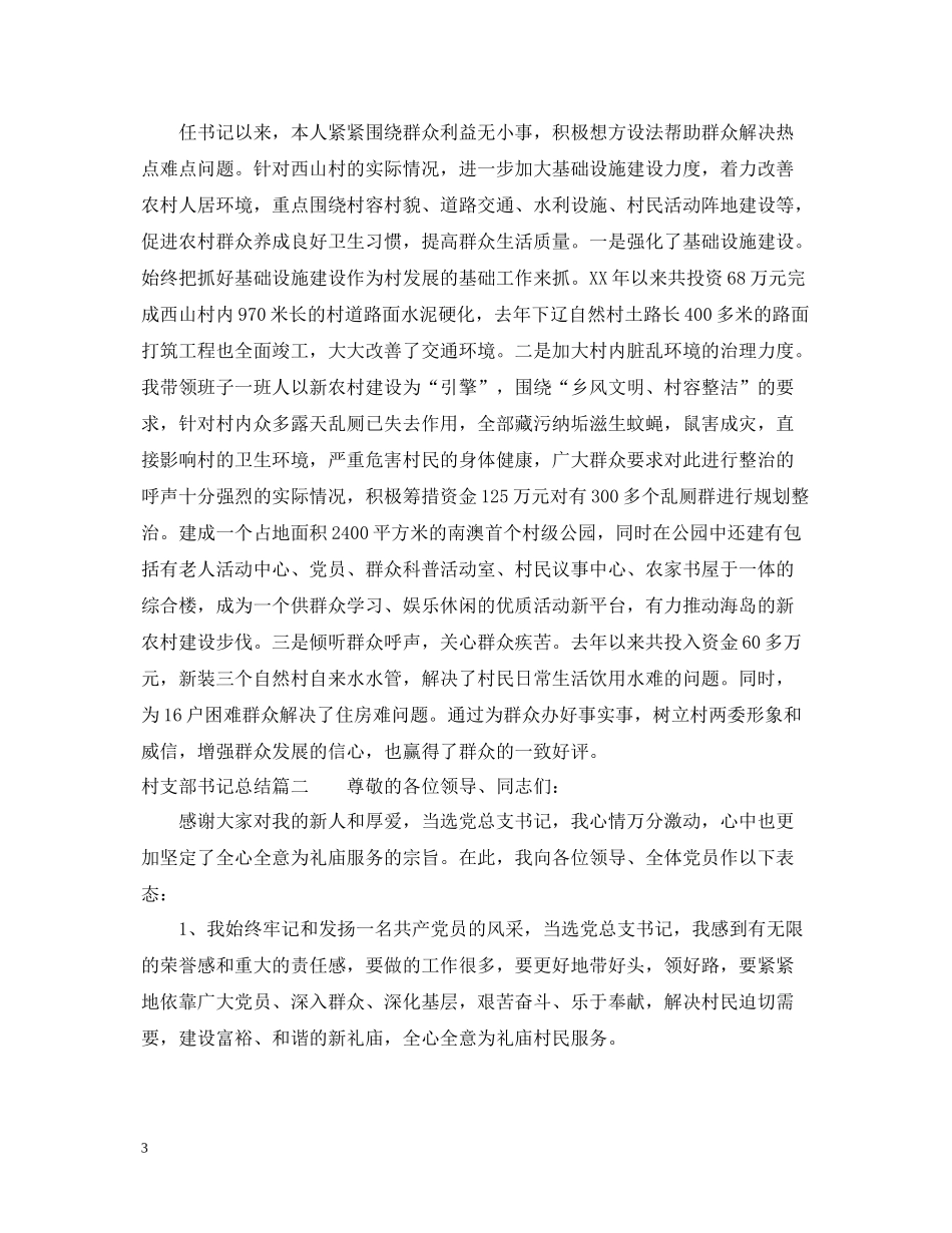 村支部书记总结_第3页