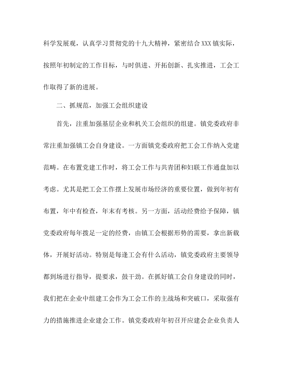 工会工作总结例文7篇_第2页