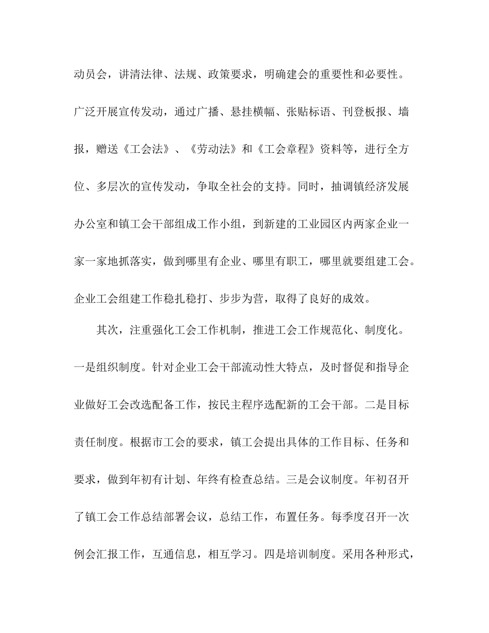 工会工作总结例文7篇_第3页