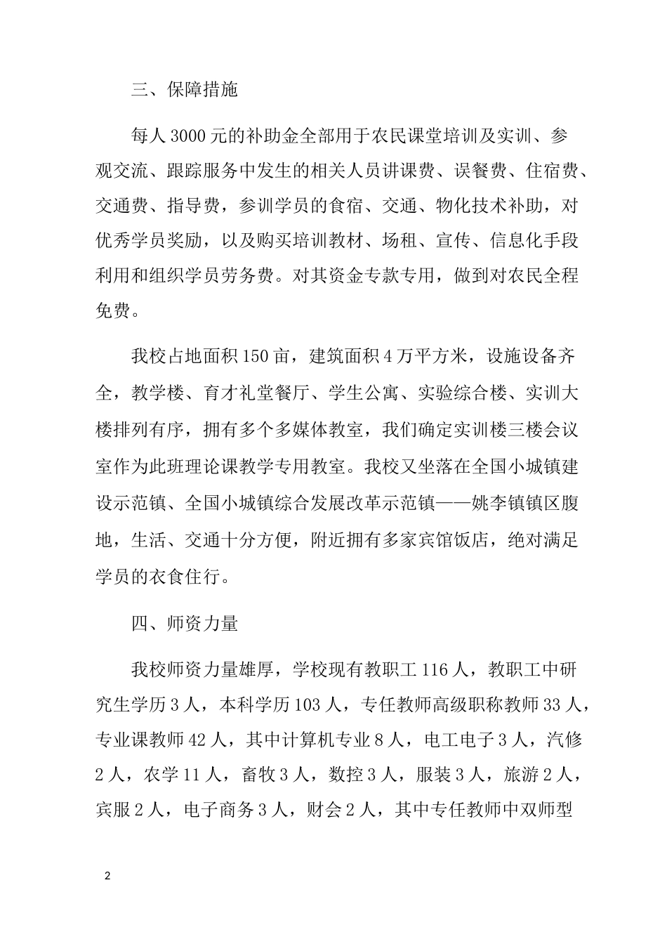 新型农民培训计划_第2页