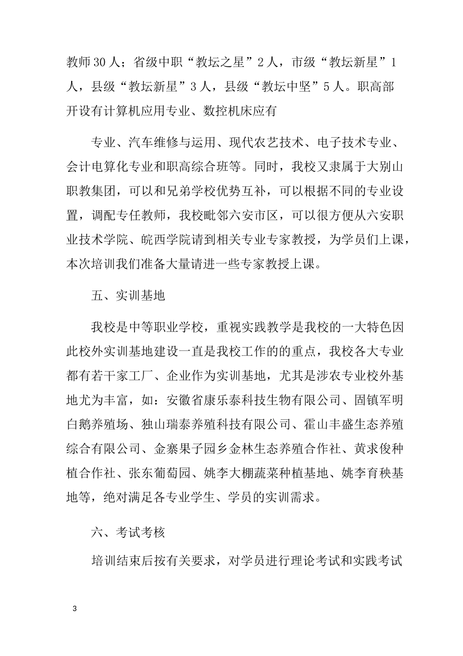 新型农民培训计划_第3页