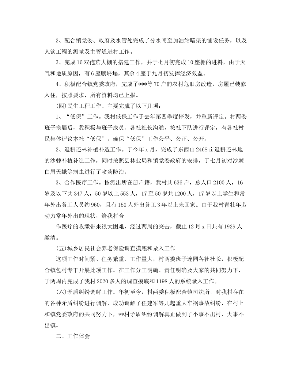 村主任上半年工作总结范文_第2页