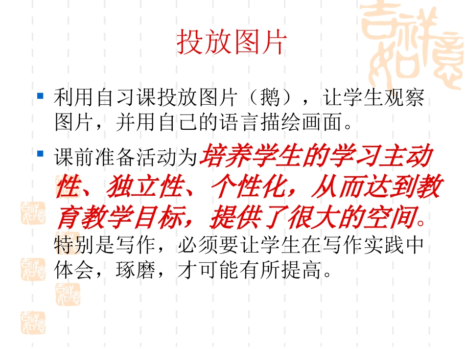 描写要生动课件_第2页