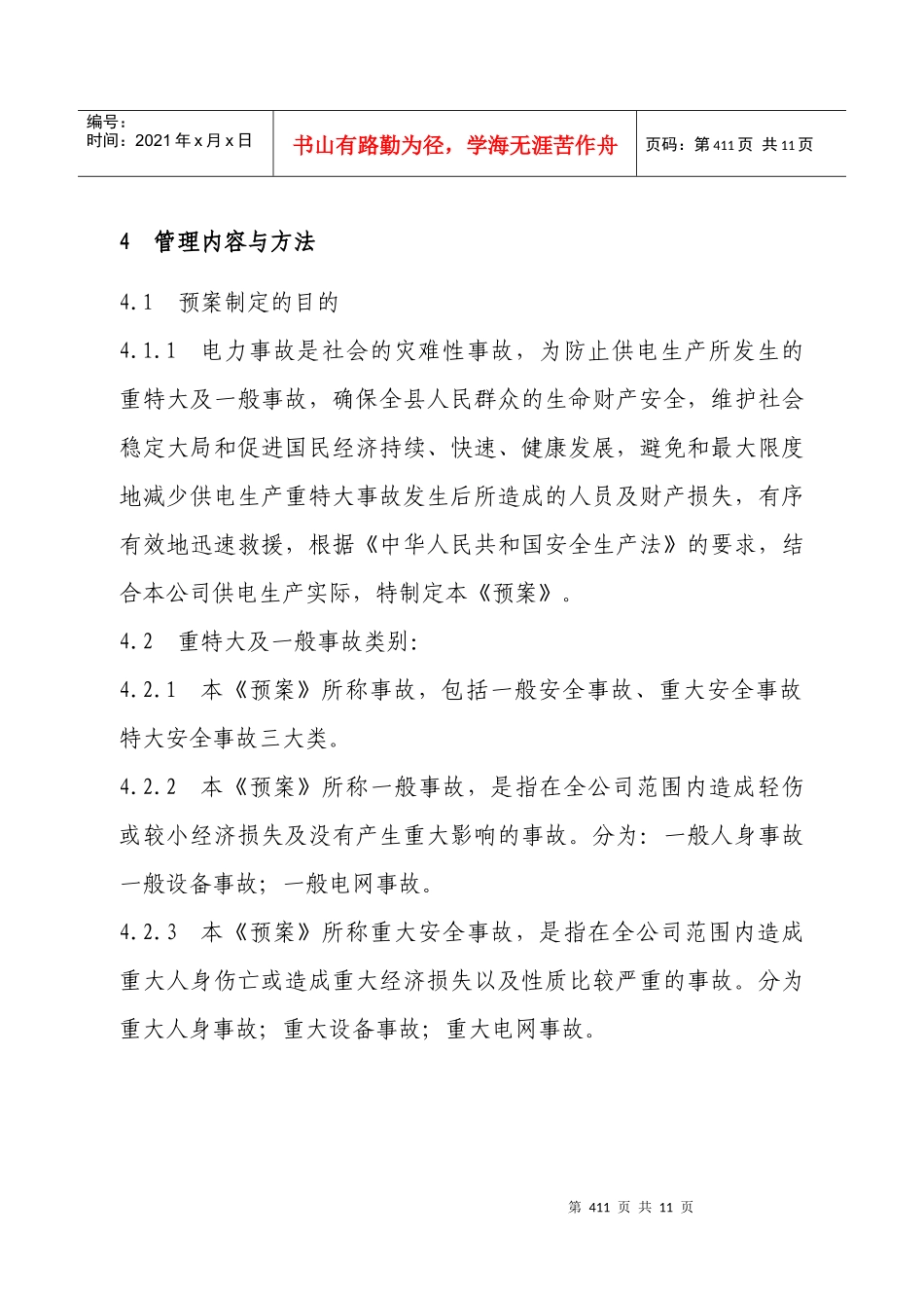 园区供电所配电设备巡视责任状_第2页