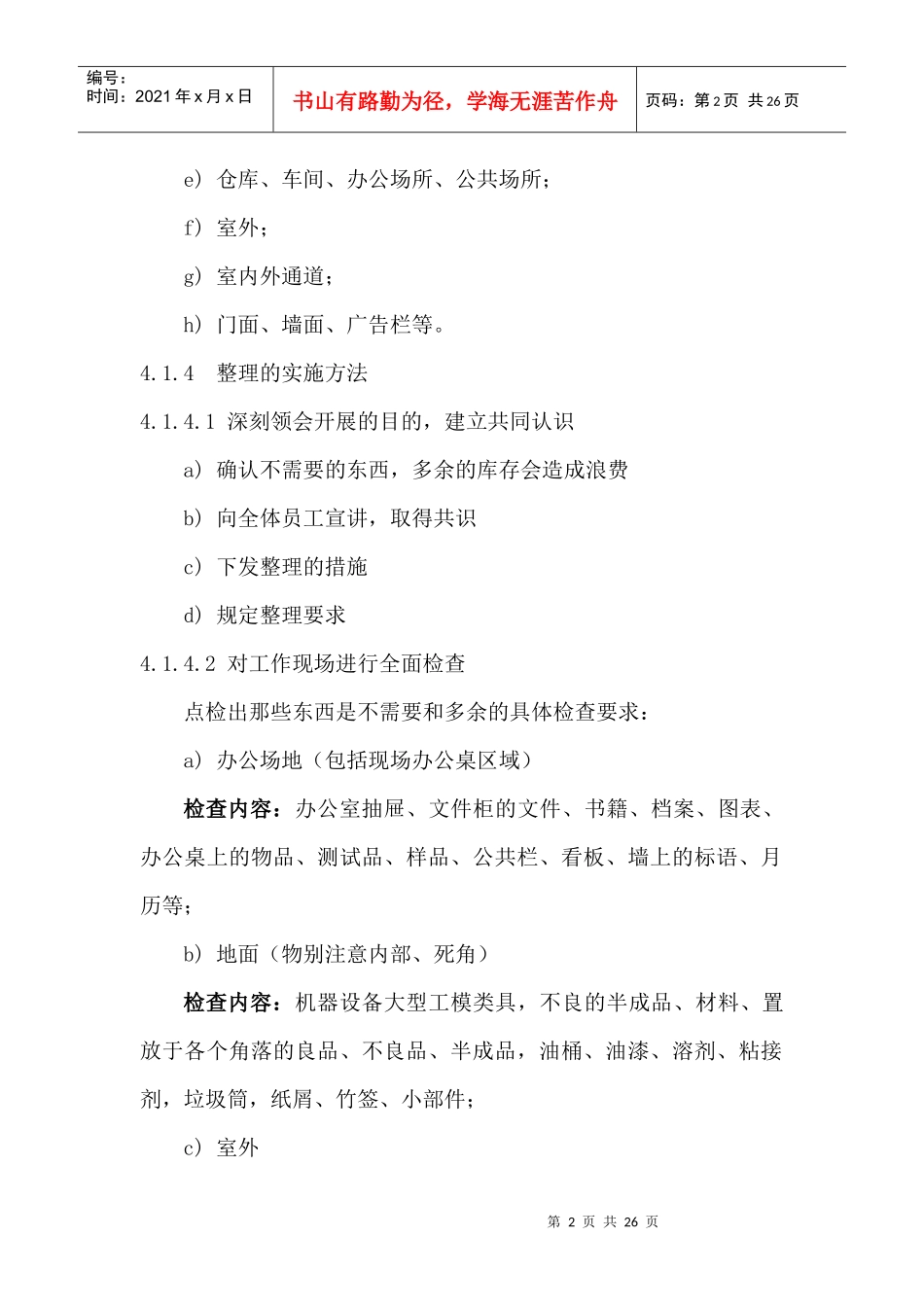 5S执行技巧_第2页