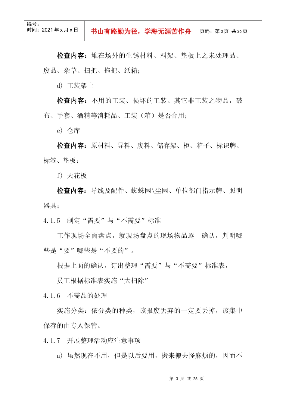 5S执行技巧_第3页