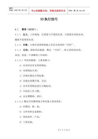5S执行技巧