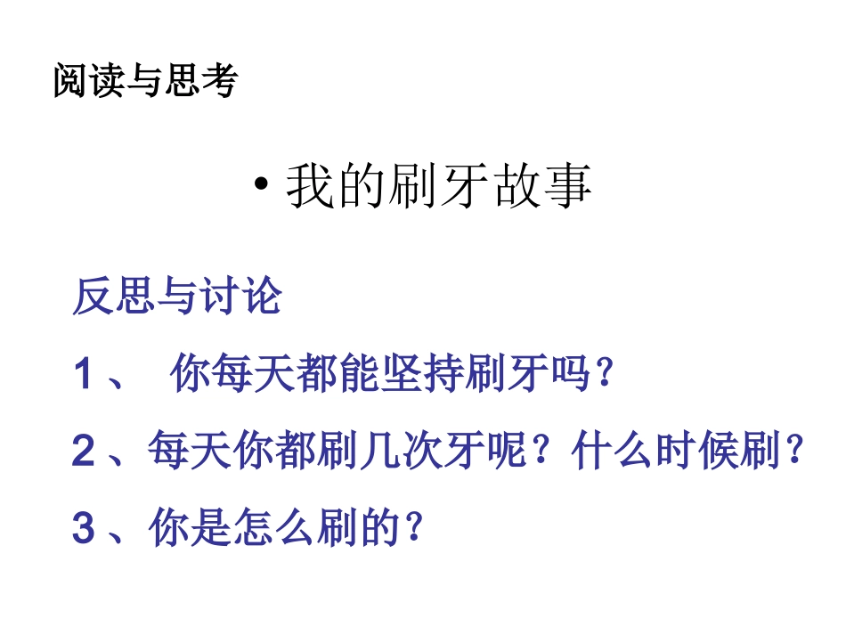 注意口腔健康_第2页